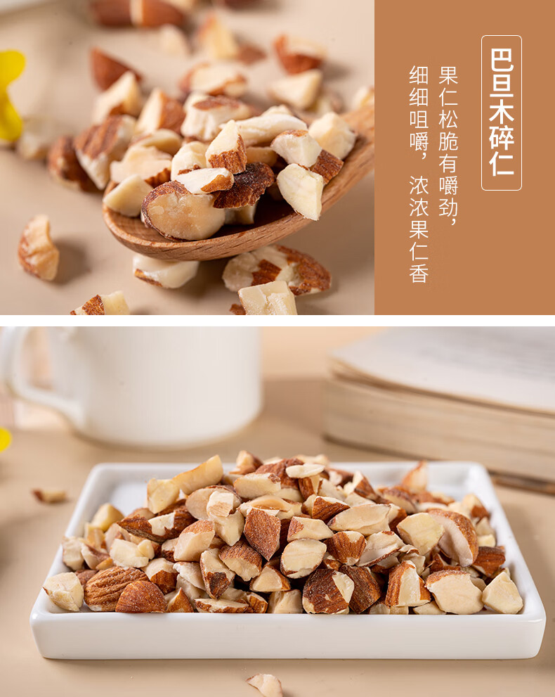 散碎肉甜点店坚果零食 【奶茶甜品店配用】碧根果碎仁180克x2罐【图片