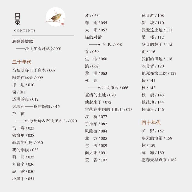 艾青诗选 九年级上必读人教版原著原版正版书籍人民文学教育出版社