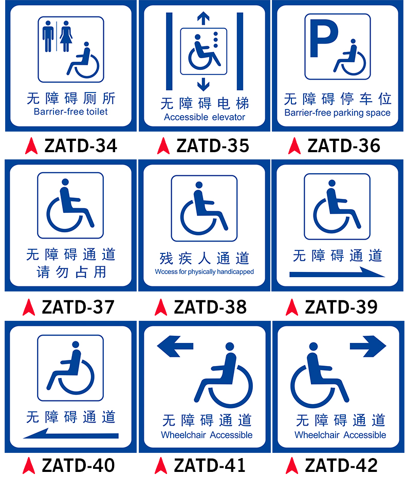 思裕无障碍通道电梯厕所提示牌残疾人专用通道车位标识牌指路坡道标志