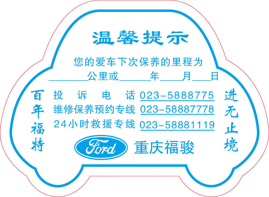 定制汽车静电贴保养提示贴年检静电贴车用前挡玻璃标志贴 空白15丝