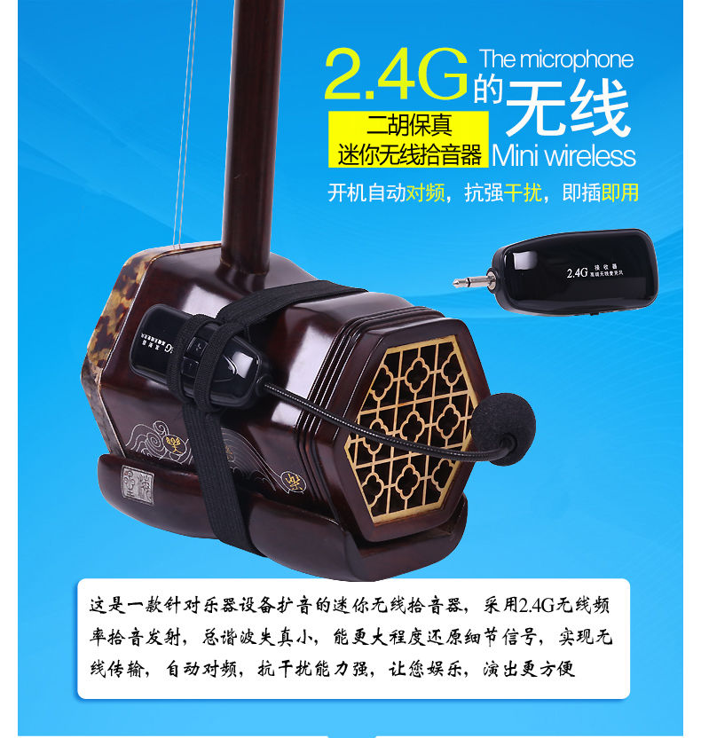 库珀拉无线二胡扩音器演出二胡拾音器笛子古筝古琴萨克斯乐器扩音专用