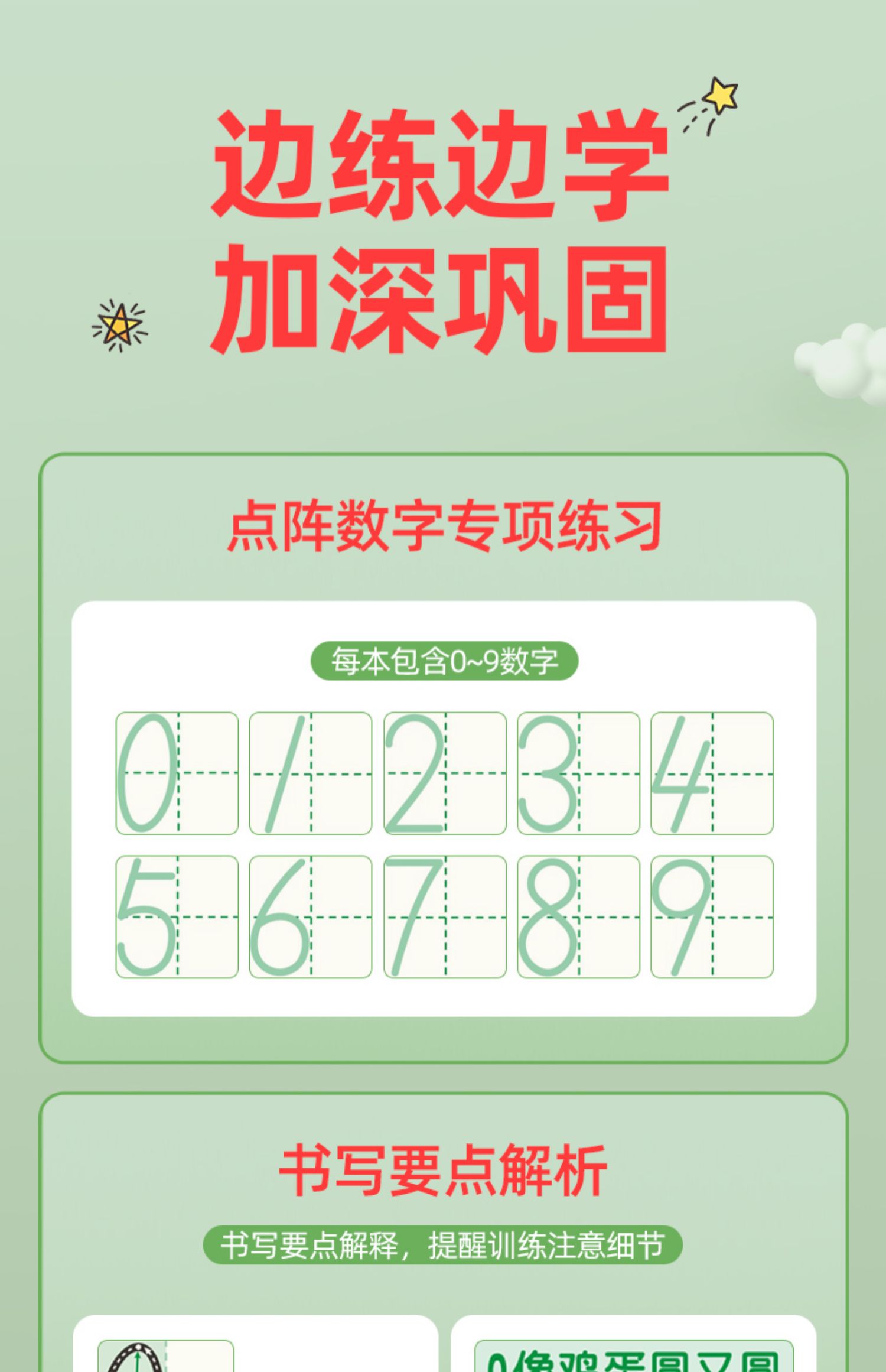 艾怡诗儿童数字练字帖幼儿园学前大中小班启蒙点阵控笔训练拼音描红本