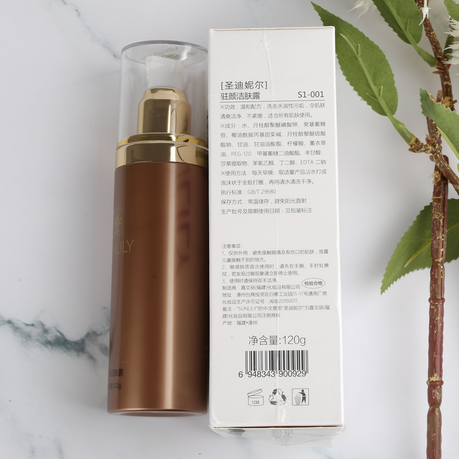 圣迪妮尔洗面奶驻颜洁肤露120g