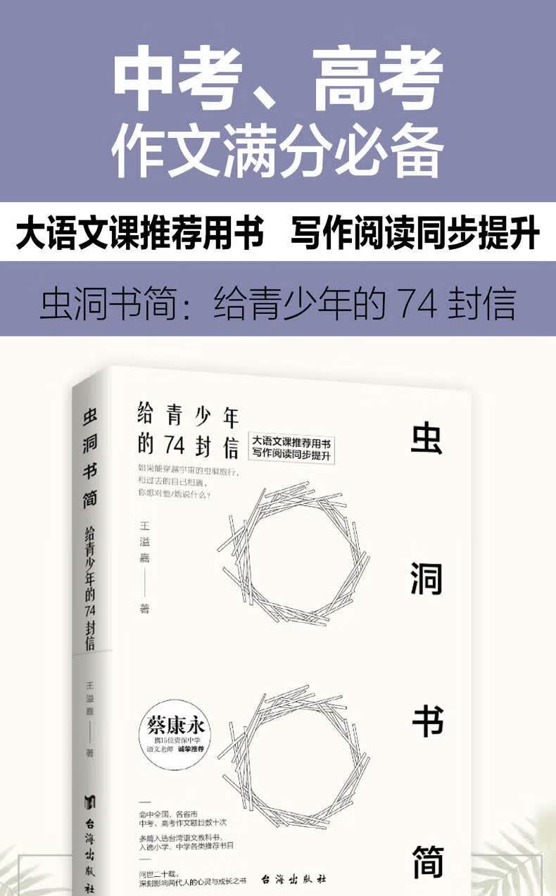《2册虫洞书简:给青少年的74封信 塔木德蔡康永力荐语言诗歌散文小说