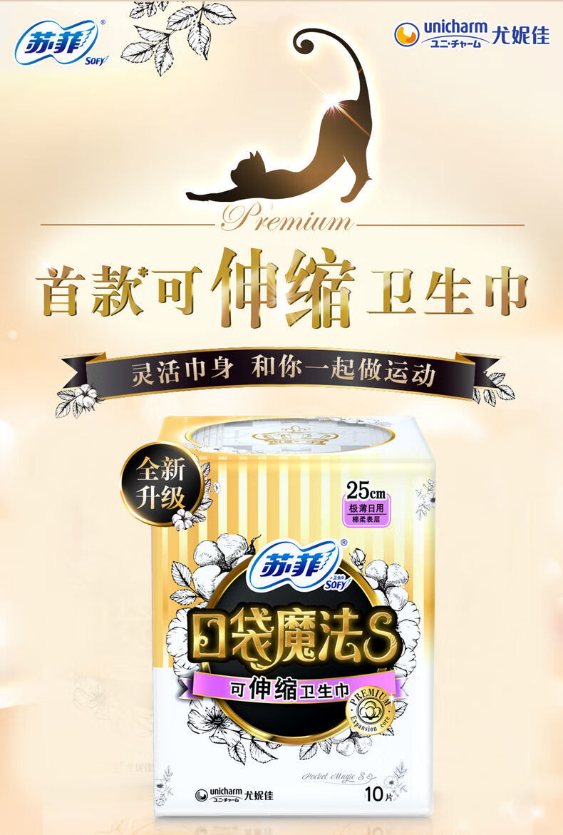 苏菲卫生巾口袋魔法s苏菲可伸缩卫生巾极薄透气日用230姨妈巾极薄日用
