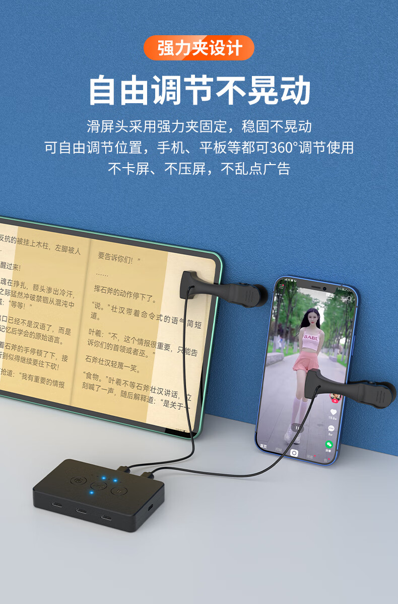 手机自动滑屏器 智能自动手机刷屏器翻页静音滑划屏器抖音刷视频小说