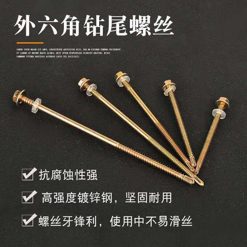 外六角钻尾螺丝彩钢瓦螺丝燕尾螺丝钉自攻螺丝燕尾丝钻尾螺外六角4850
