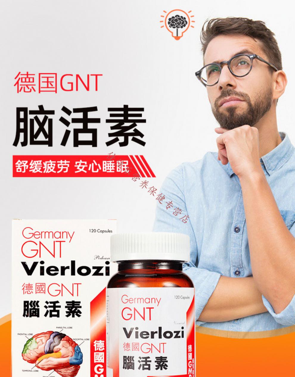 德國gnt腦活素120粒/盒輔酶q10膠囊舒緩腦疲勞壓力記憶力衰退