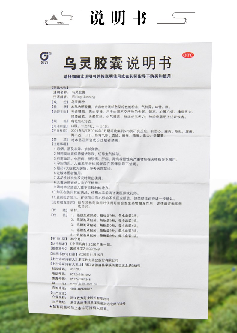 佐力 乌灵胶囊 330mg*36粒 1盒装