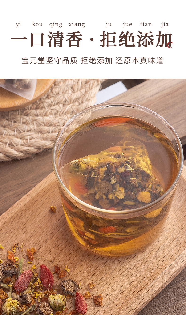 宝元堂 菊花决明子枸杞茶 120g/瓶 养生茶包花茶组合