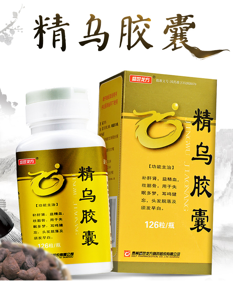 盛世龙方精乌胶囊045g126粒1瓶盒1盒约1周用量