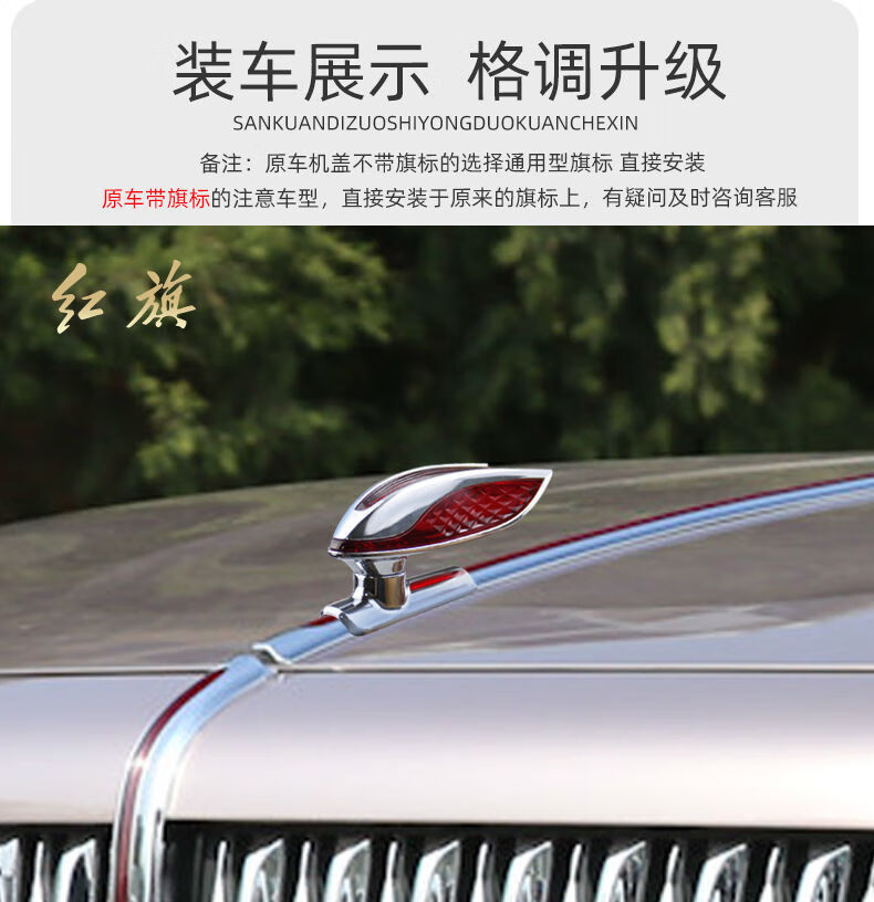 适用红旗机盖标车标红旗l立标h5立体车标贴hs5hs7h9机盖立标改装定制
