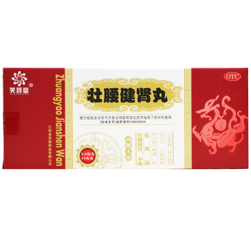 芙蓉堂 壮腰健肾丸10丸 1盒装