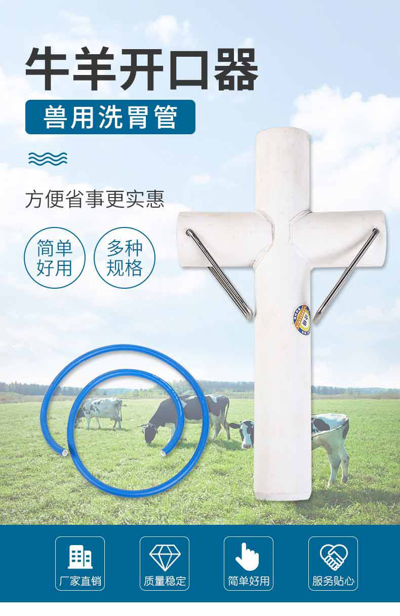 洗胃器洗胃套装开口器灌药漏斗大牛洗胃器 小号开口器口径3厘米【图片