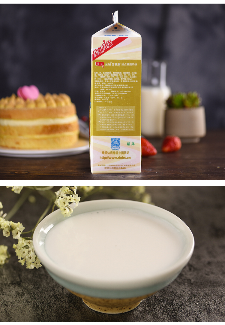 维益金钻含乳脂奶油慕斯西点蛋糕裱花甜点鲜奶油易打发907g 907g