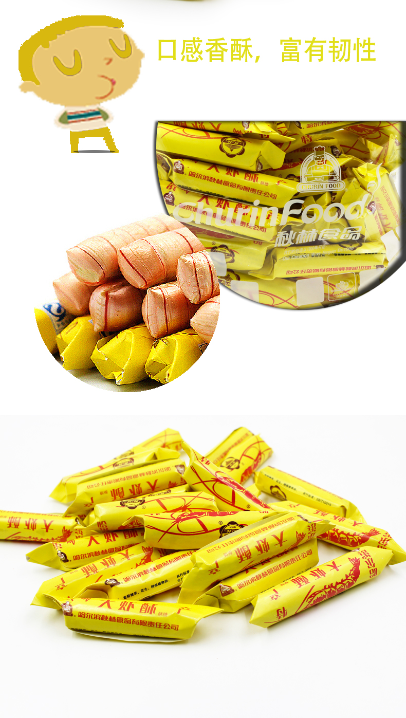 大虾酥糖脆糖500g包休闲零食结婚喜糖80后怀旧零食糖果花生酥糖秋林