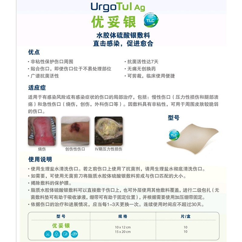 法国urgo优格优拓ssd优妥银磺胺嘧啶银脂质水胶敷料银离子抗菌敷料
