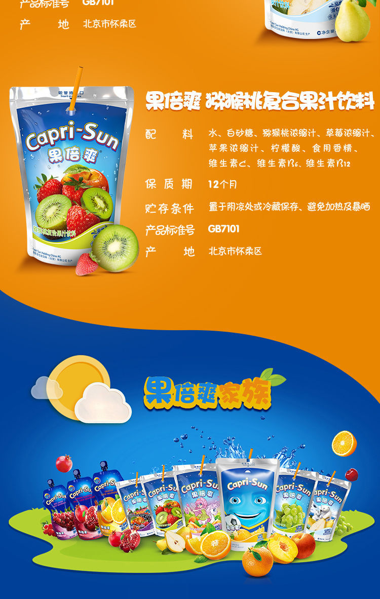 caprisun儿童果汁饮料德国果倍爽18袋200ml整箱果味雪梨味18袋