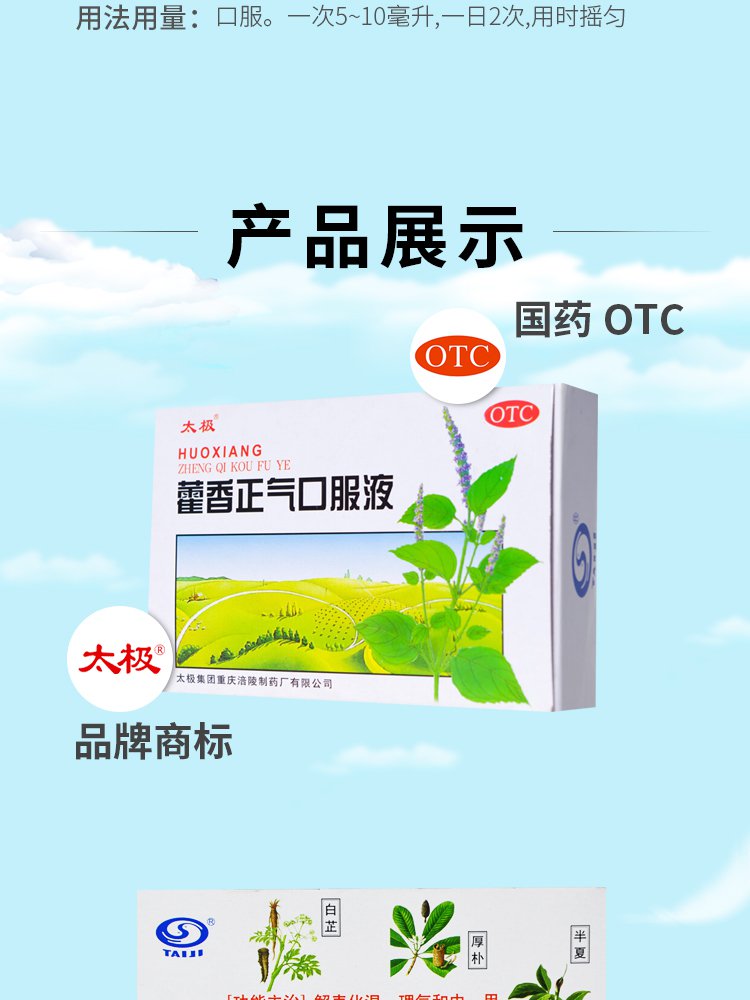 太极藿香正气口服液 10ml*10支 藿香正气水液合剂腹泻防中暑药不含