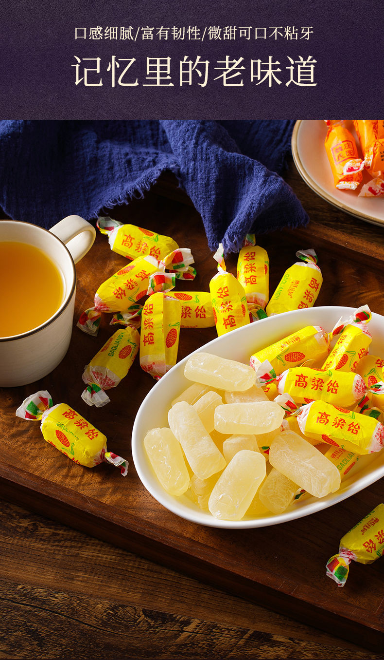 山东高粱饴软糖拉丝怀旧老式水果糖多种口味糖果批发 【经典原味 高粱