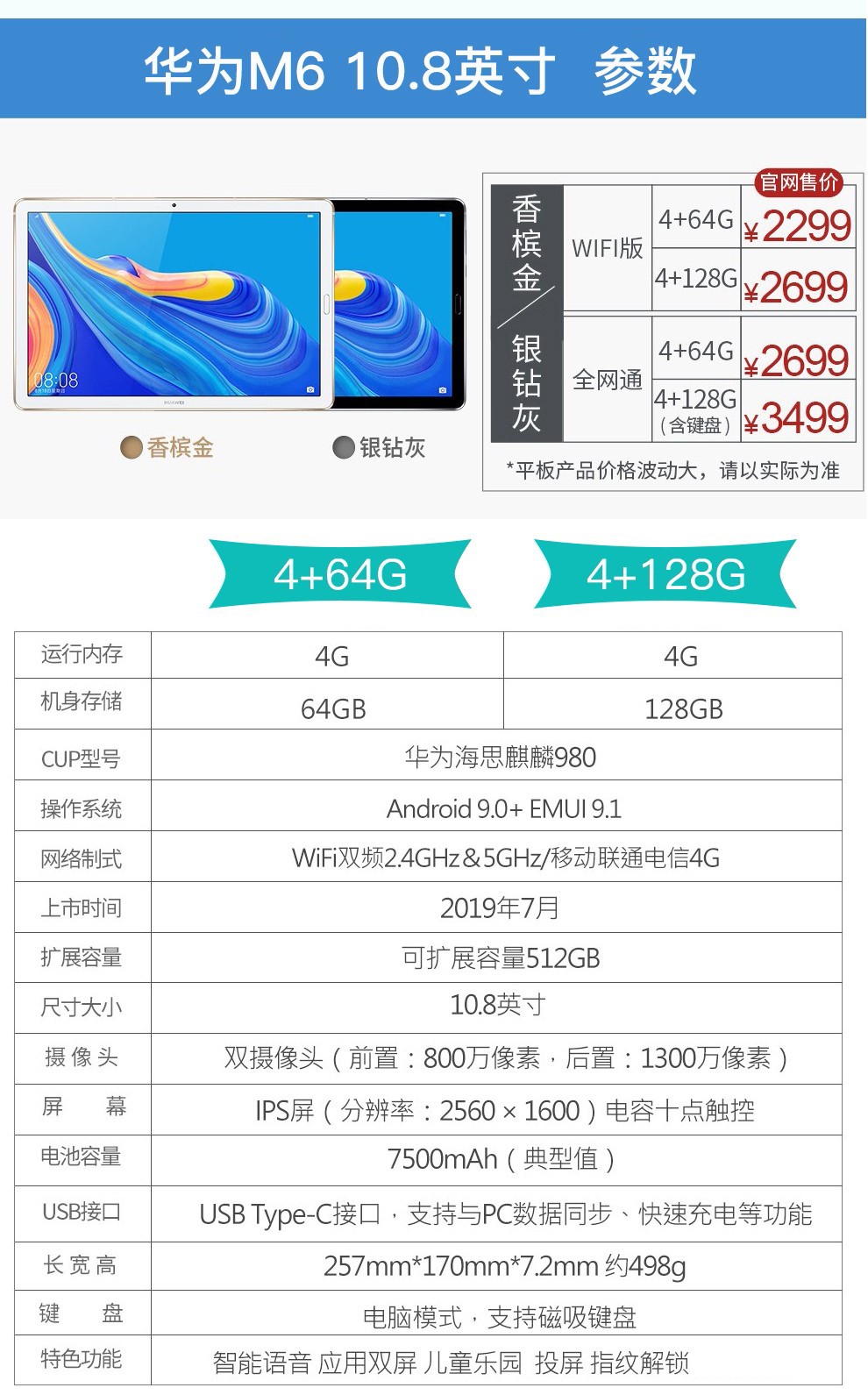 华为m5 8.4寸平板参数图片