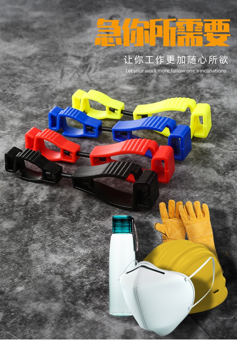 配件劳保工具手套防丢扣腰间挂扣工地防护夹随机混搭色b款金属扣5只