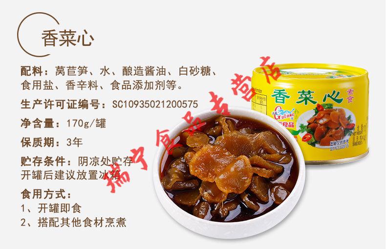 香菜心170g素食罐头下饭酒菜熟食小吃脆菜芯脯酱瓜酱菜美食品新日期香