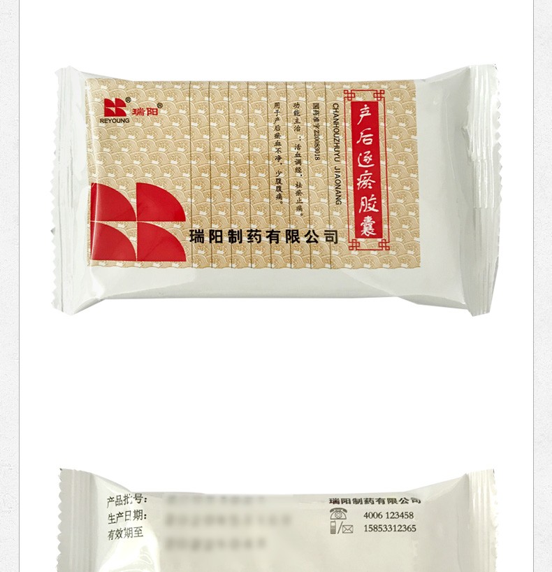 瑞阳产后逐瘀胶囊045g24粒用于产后淤血不净dbh1盒装