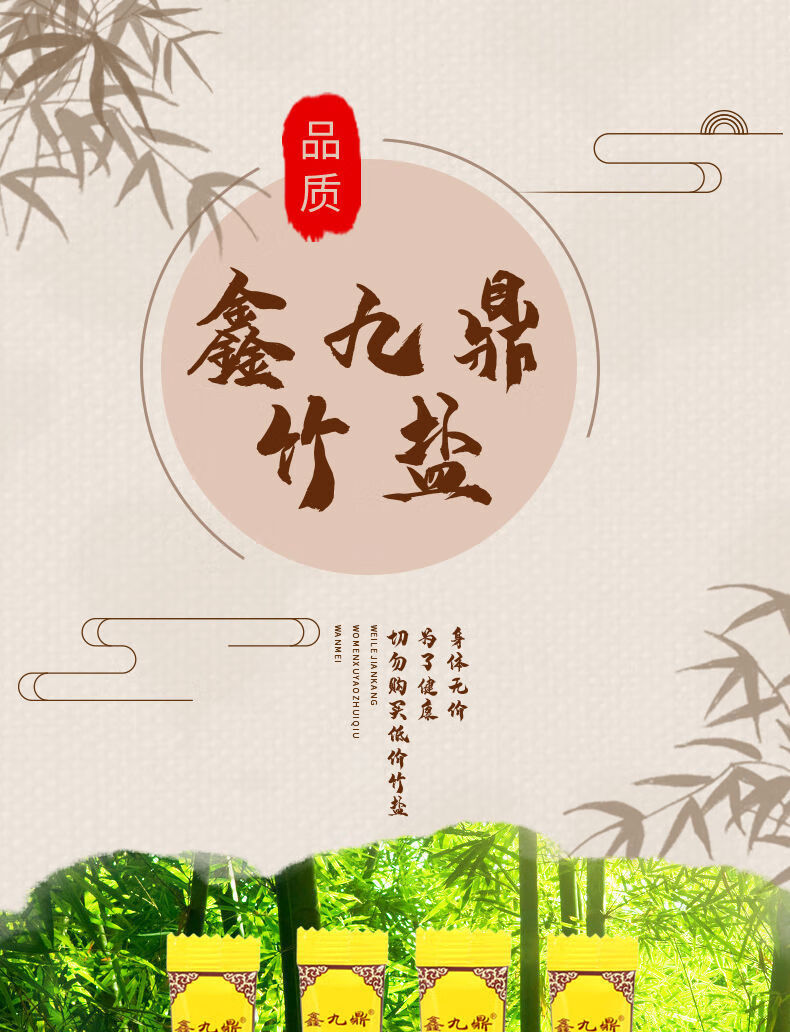 鑫九鼎九鼎烤竹盐碱性绿圣源九鼎竹盐食用盐清场促九鼎竹盐100袋