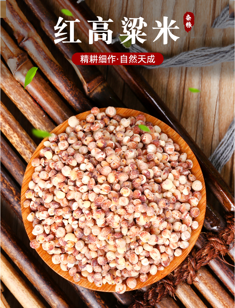 新红高粱米2斤东北农家五谷杂粮脱壳去皮酿酒煮粥食用粗粮小包装