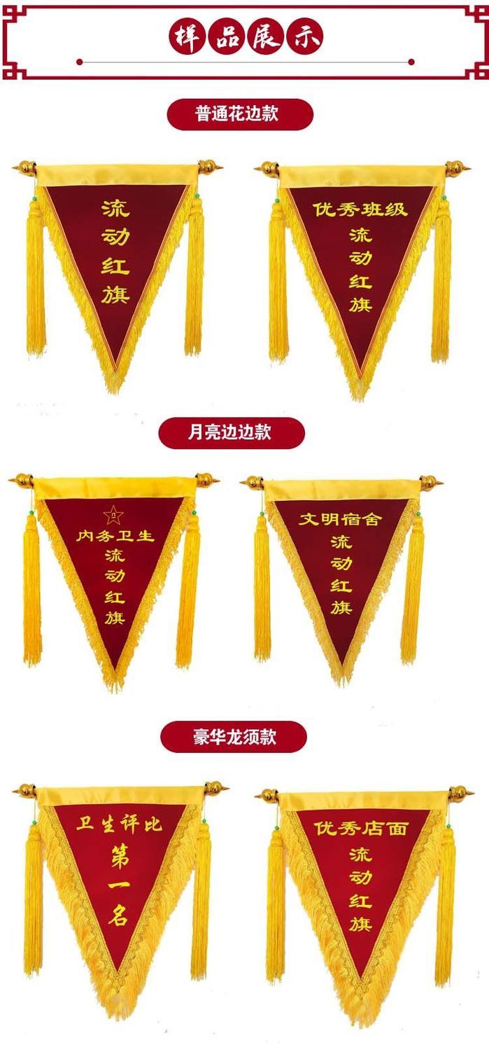 京聪jingcong流动红旗三角旗平绒定做锦旗印字锦旗定制发泡字锦旗3545