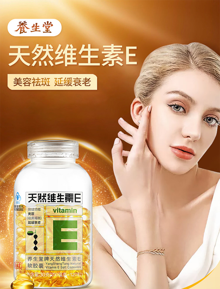【河南加油】养生堂 天然维生素e软胶囊160粒120 60 1瓶120粒 vc15*2