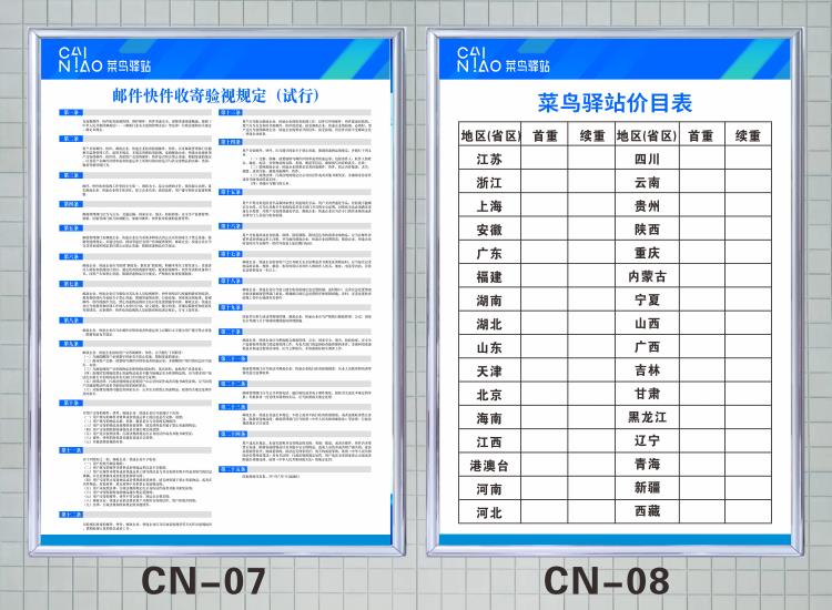 菜鸟驿站上墙管制度菜鸟裹裹制度菜鸟快递收提示牌警示牌pp背贴贴纸一