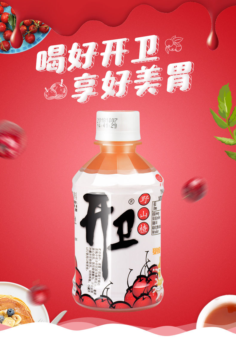 开卫野山楂开卫野山楂汁饮料果味饮料解渴山楂树下酸甜饮料整箱280g15