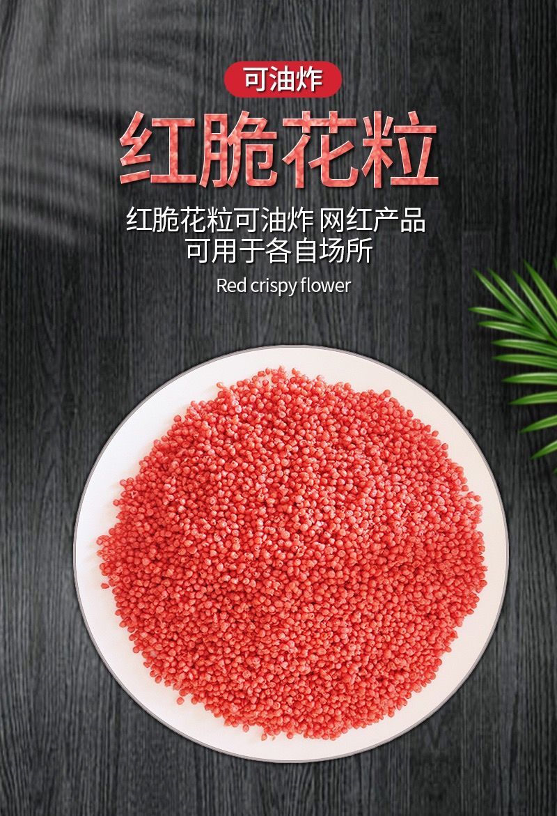脆花粒粒粒脆红尘妃子笑荔枝虾球油炸粒粒脆翠脆花颗粒广州发货 红色