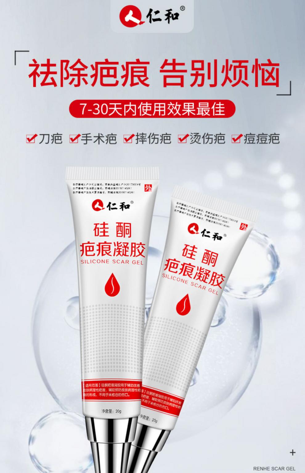 仁和膏疤痕除疤手术剖腹产凸增生烫伤硅酮凝胶儿童去疤膏 第二支 2支