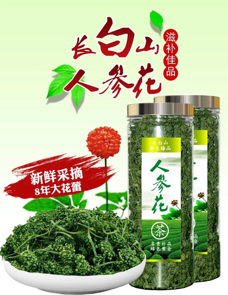 人参花8年根长白山人参花茶野生人参鲜参白参干参参花御华滋补人参花