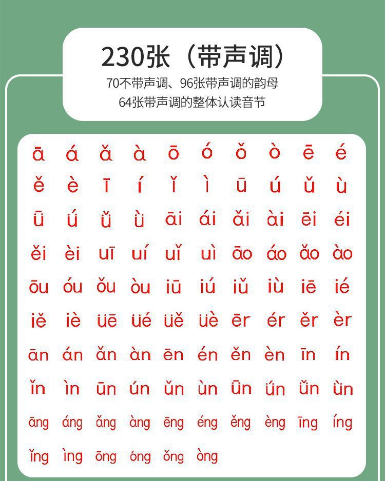《拼音卡片教具一年级拼读训练字卡挂图教师专用字母幼 拼音卡230张