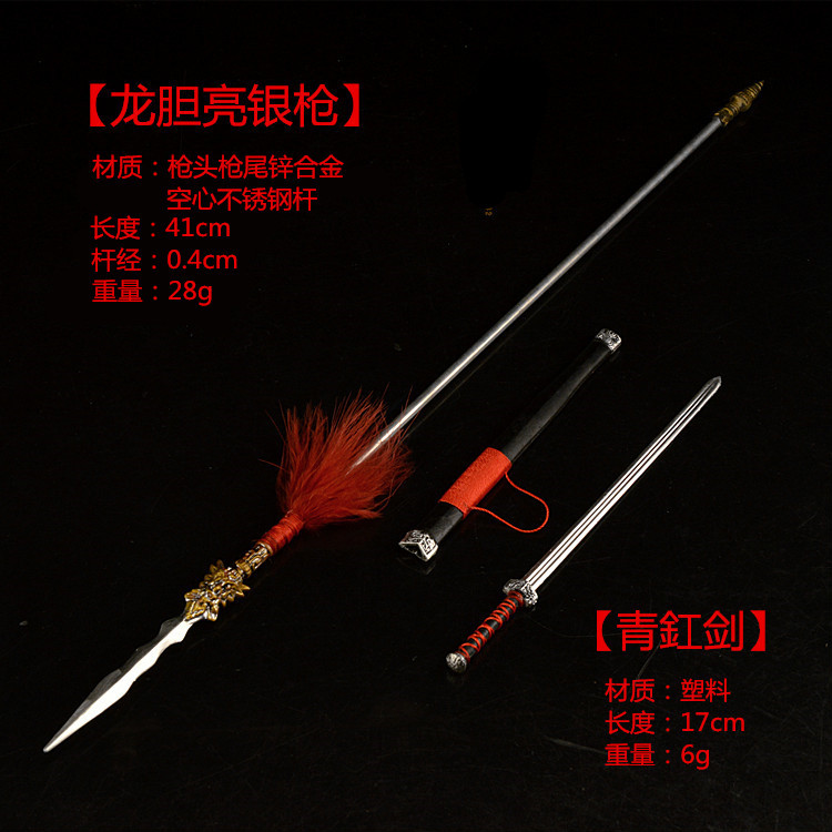 16三国赵云龙胆亮银枪赵子龙青釭剑龙胆枪12寸兵人模型龙胆枪白色枪缨