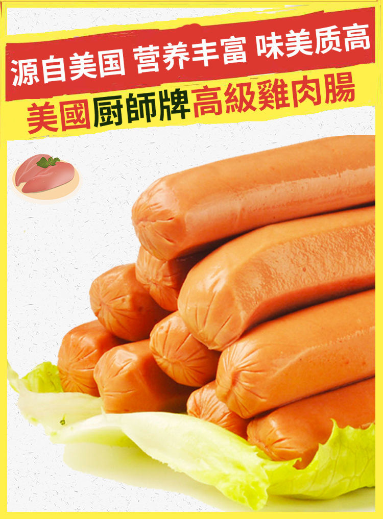 美国厨师牌鸡肉肠340g袋厨师牌鸡肉肠火锅烧烤披萨烘焙餐厅鸡肉肠0根