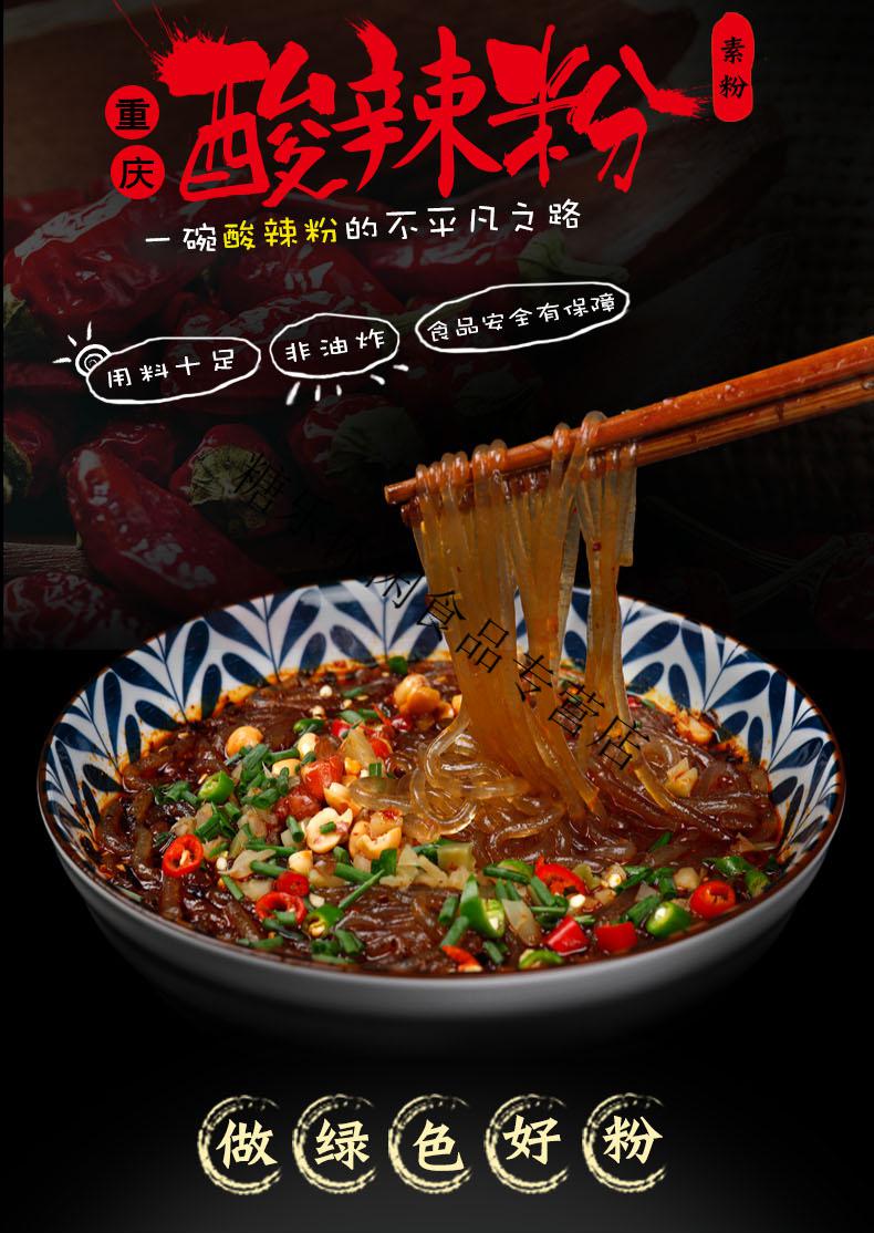 重庆可以吃的酸辣粉四川手工红薯粉条3袋装