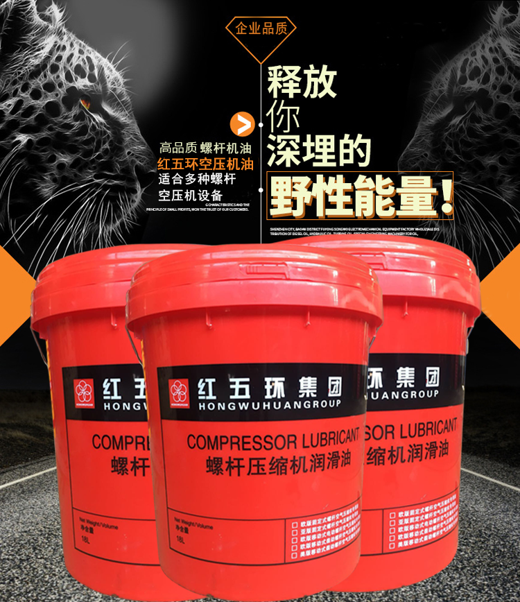 红五环螺杆空压机油46号矿物油螺杆机油空气压缩机机油红五环600018l