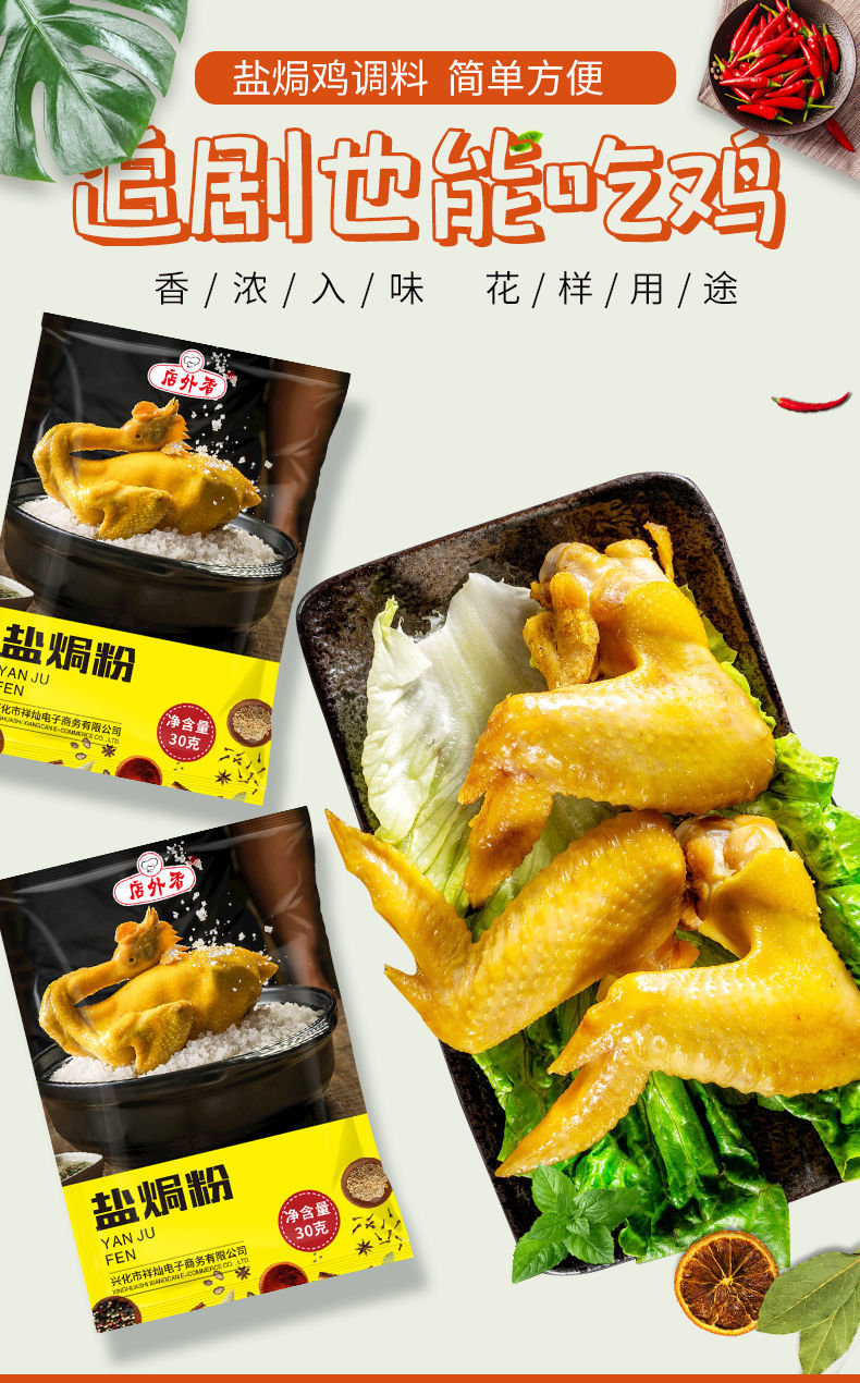 盐焗鸡粉调味料梅州客家专用料手撕鸡商用盐焗王家用盐焗粉调料3包盐