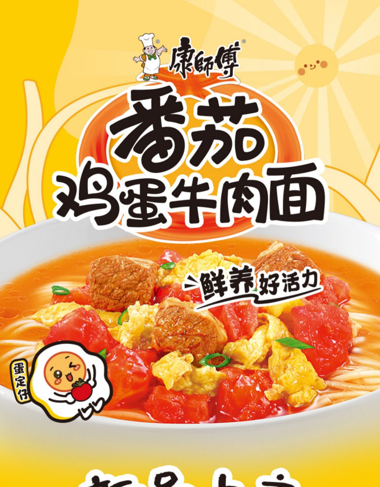 康师傅番茄鸡蛋面牛肉面整箱经典袋装健康速食泡面夜宵伴侣大食袋