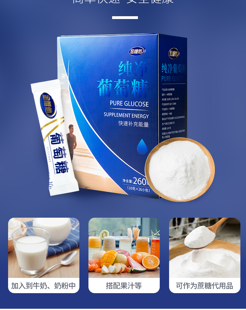 纯葡萄糖粉冲剂溶口服液成人运动健身高原反应军训补充能量低血糖