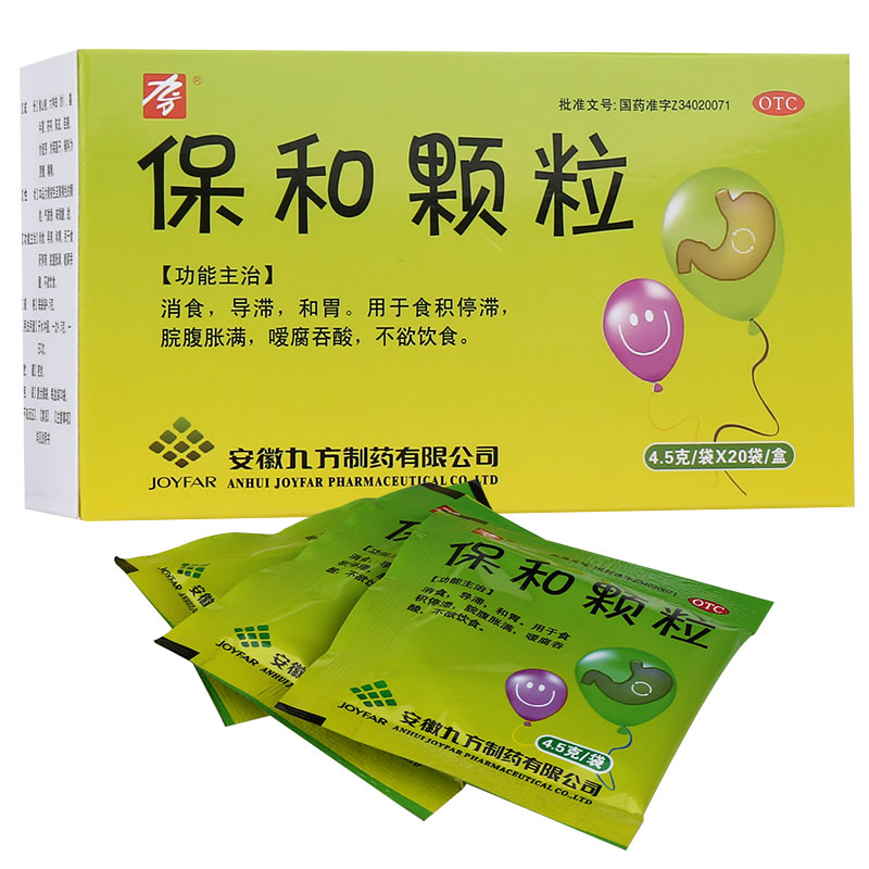 九方 保和颗粒 4.5g*20袋/盒小儿儿童和胃消食消化不良 1盒装