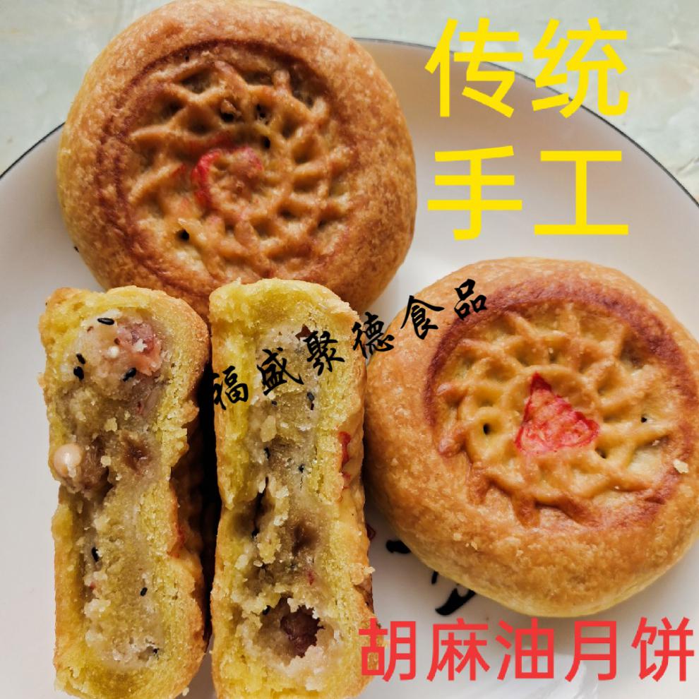 上海可发张家口张北特产胡麻油月饼混糖黑月饼老式酥皮五仁月饼情满
