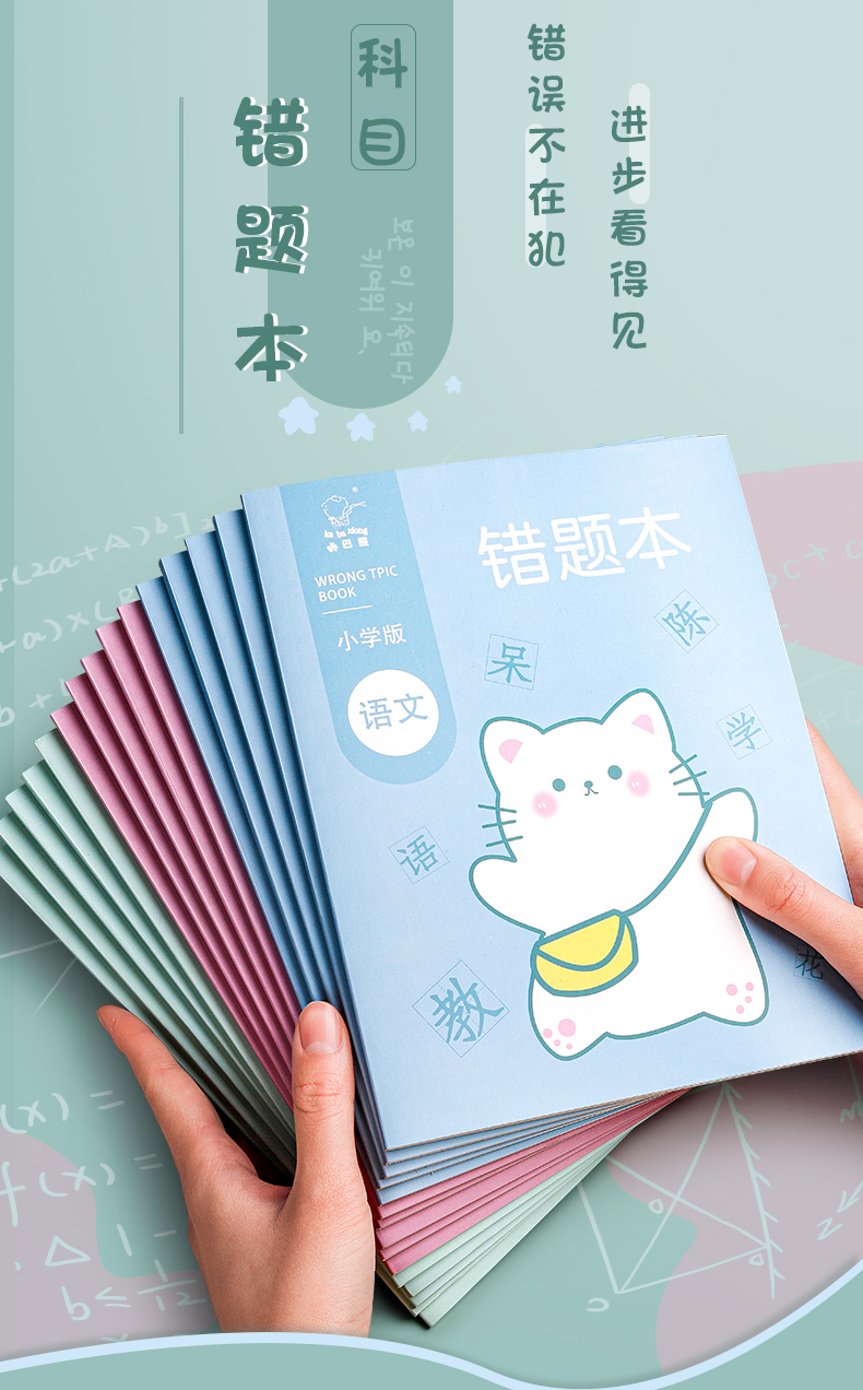 错题本小学生一二三年级儿童专用语文数学英语纠错改错订正本子人教版