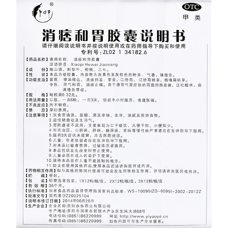 卢特单消痞和胃胶囊36粒盒胃脘灼热胀痛泛吐酸水5盒28盒