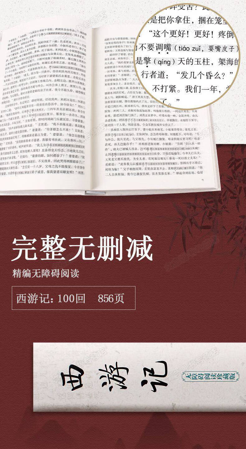 西游记原著正版初中生七7年级全集原版文言文版100回完整版无删减四大